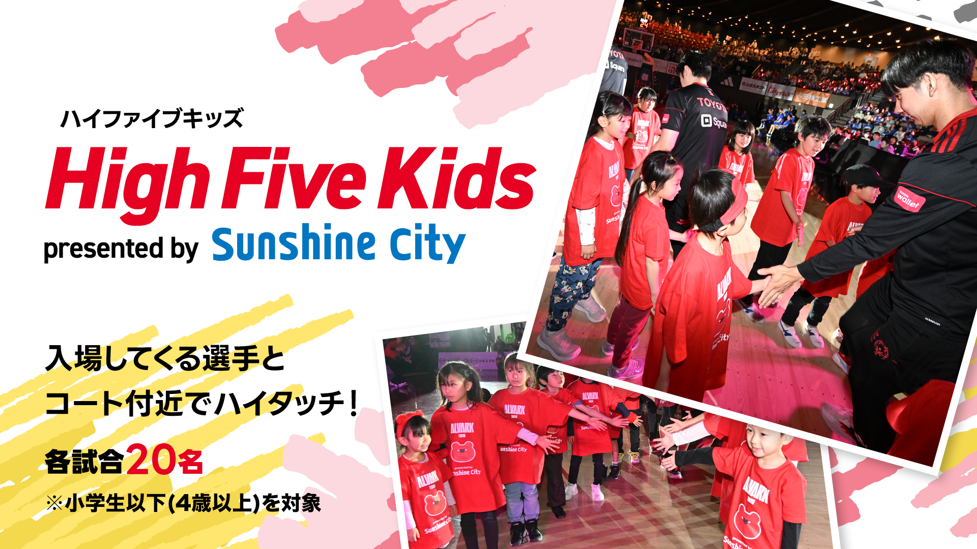 ホームゲーム情報】4/5(土）、6(日)千葉ジェッツ戦 | アルバルク東京